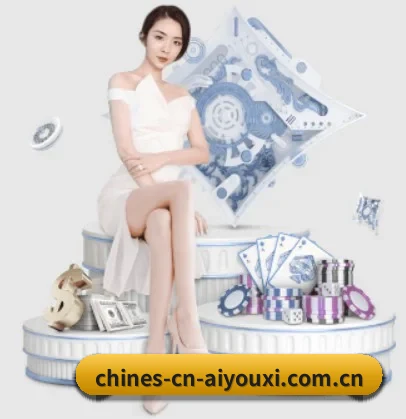 品牌创立 - 爱游戏正式成立,获得国际权威机构颁发的合法运营资质,开启华人在线休闲娱乐新篇章。（aiyouxi）
